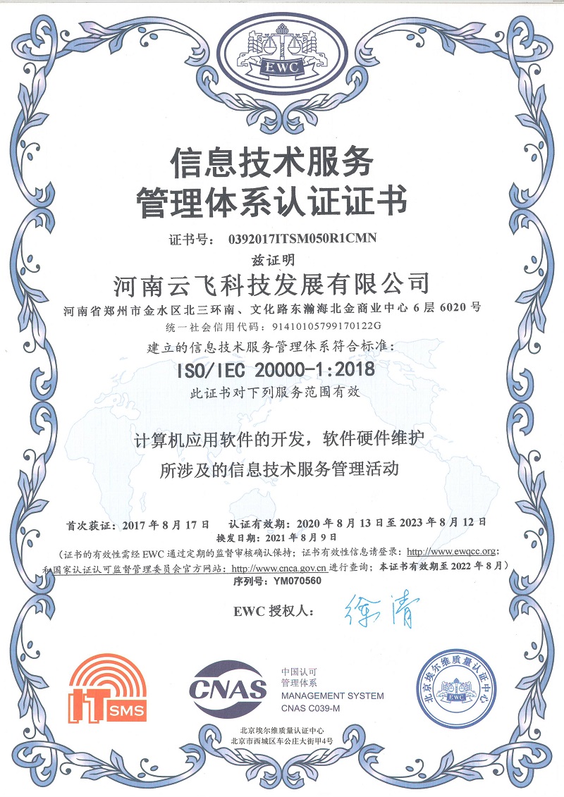 云飛科技獲信息技術(shù)服務(wù)管理體系認(rèn)證，提升計(jì)算機(jī)信息技術(shù)咨詢服務(wù)新高度
